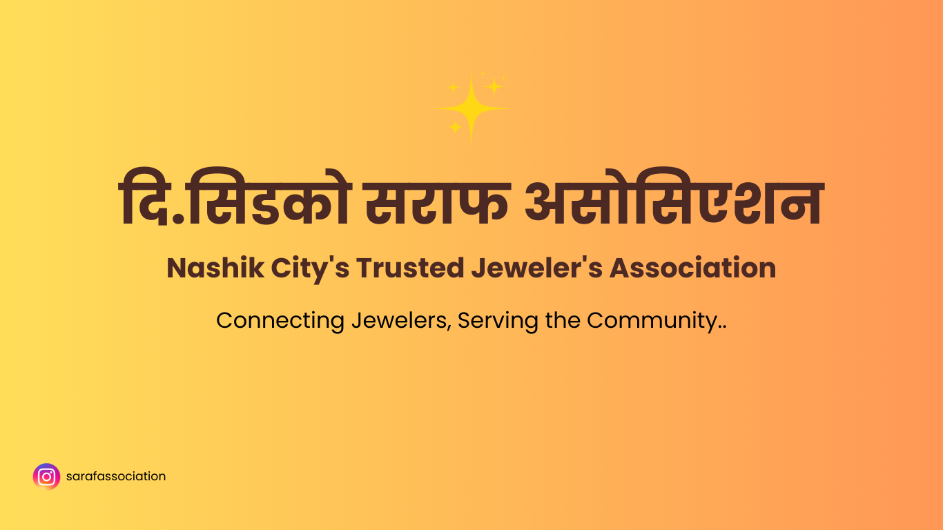 दि.सिडको सराफ अदि.सिडको सराफ असोसिएशनसोसिएशन